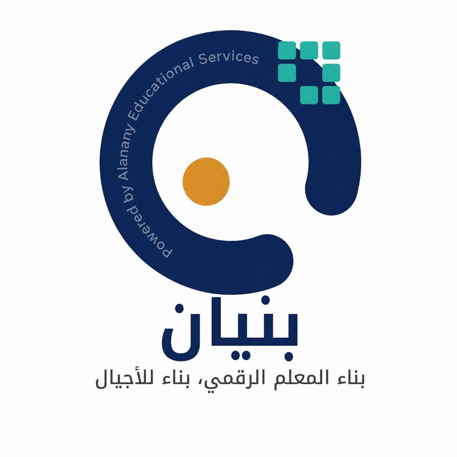 بنيان للتطوير المهني